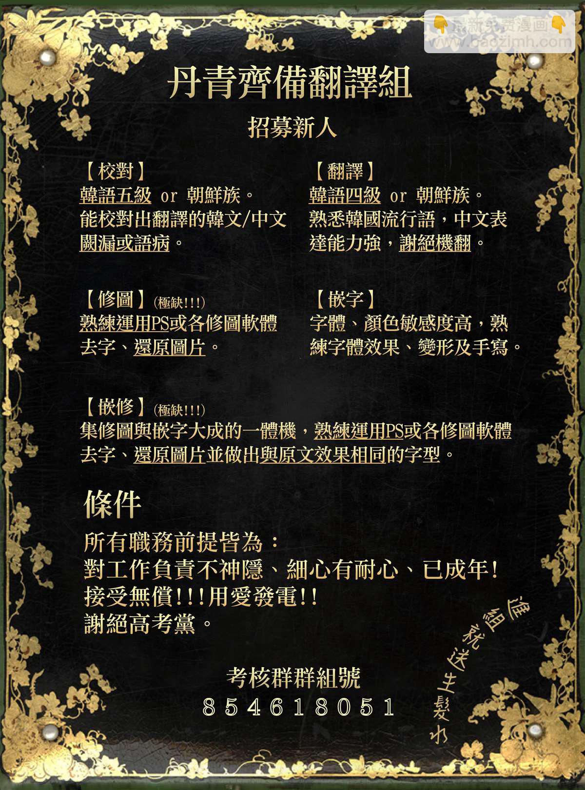 《我不是故意要勾引男主》序章 第13页