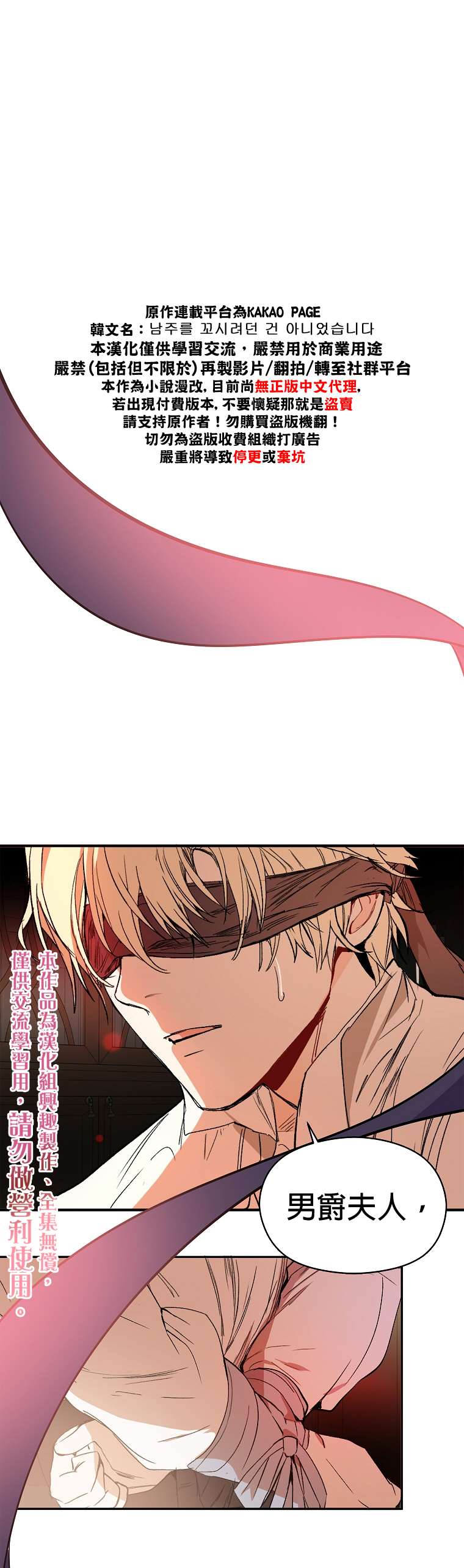 《我不是故意要勾引男主》序章 第1页