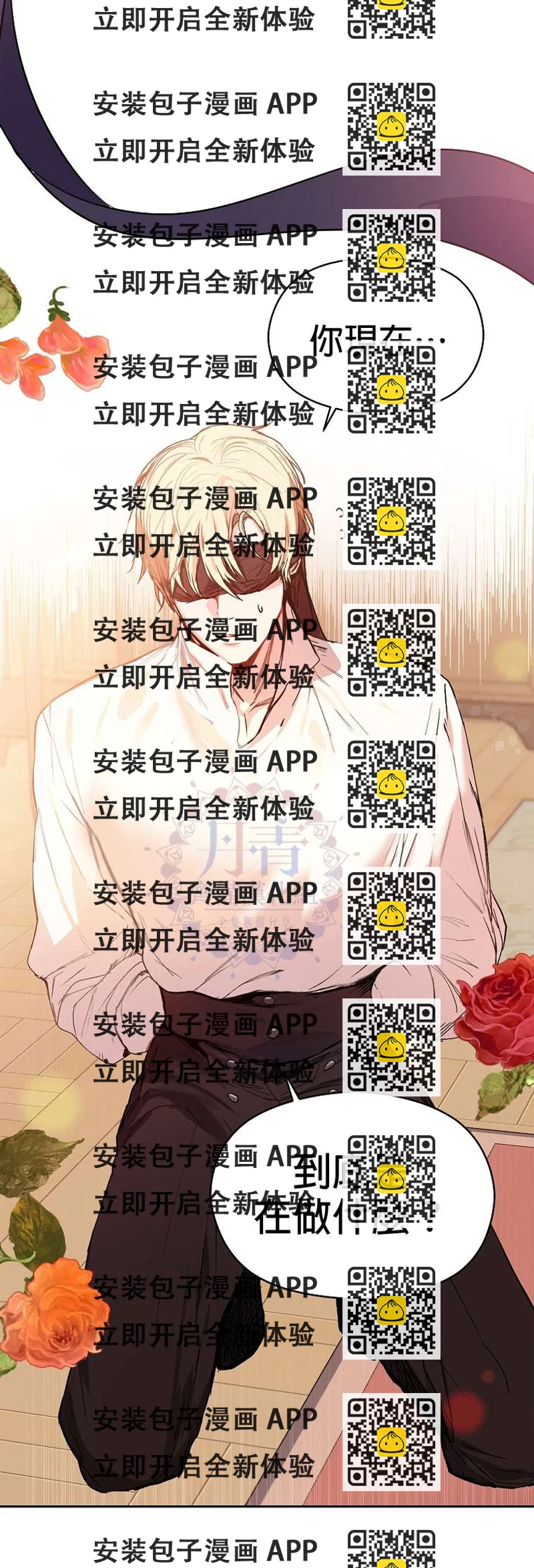 《我不是故意要勾引男主》序章 第2页