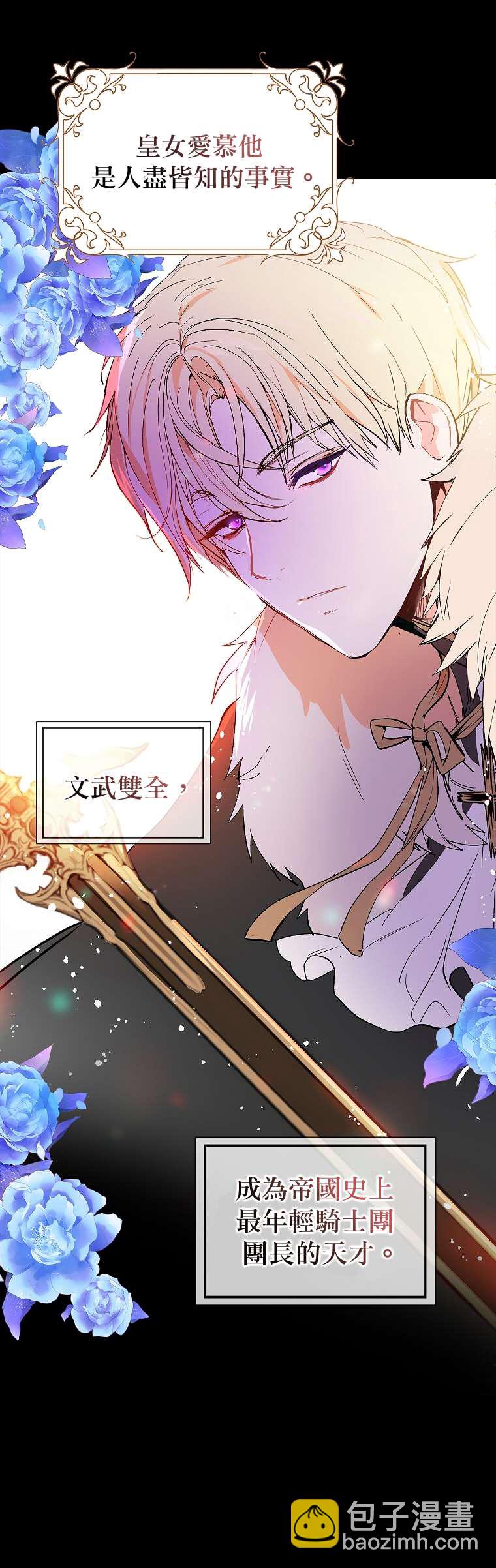 《我不是故意要勾引男主》序章 第5页
