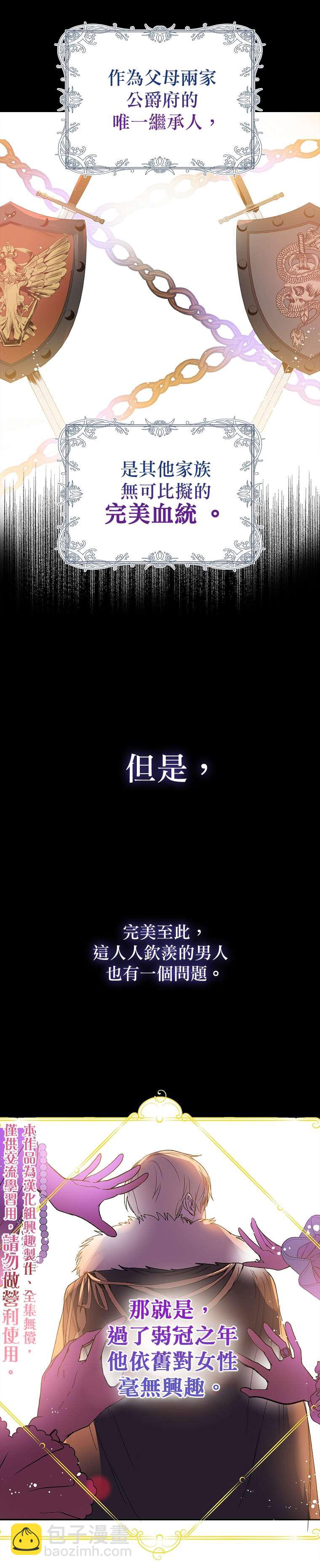 《我不是故意要勾引男主》序章 第6页