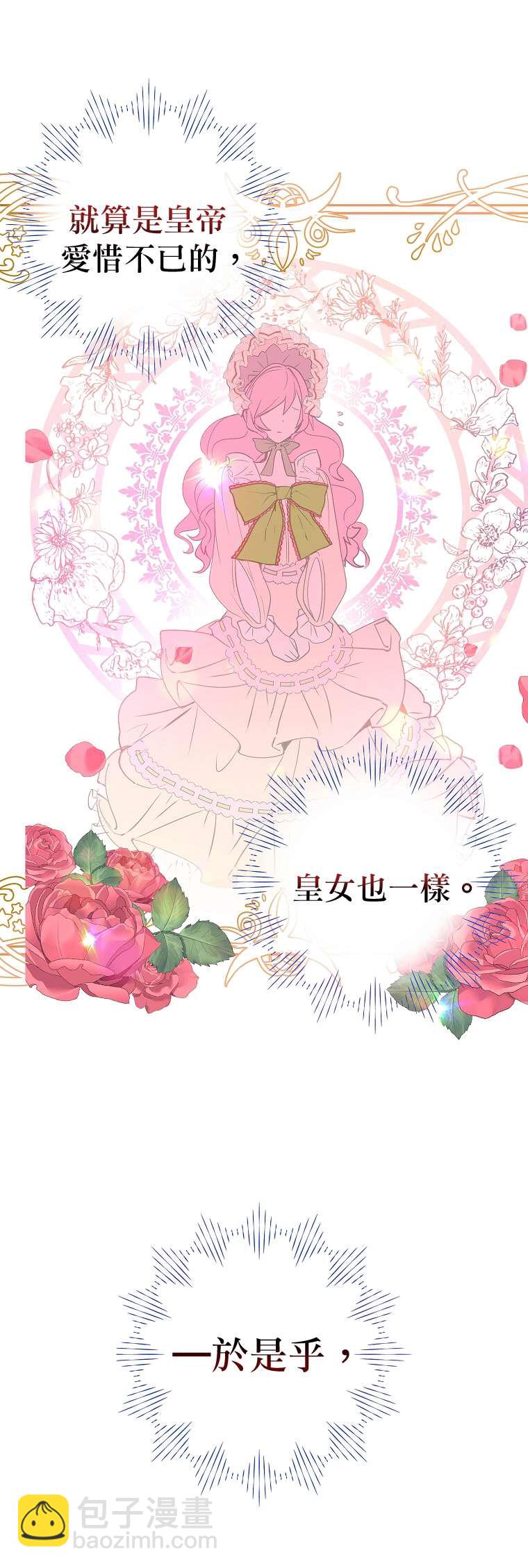 《我不是故意要勾引男主》序章 第7页