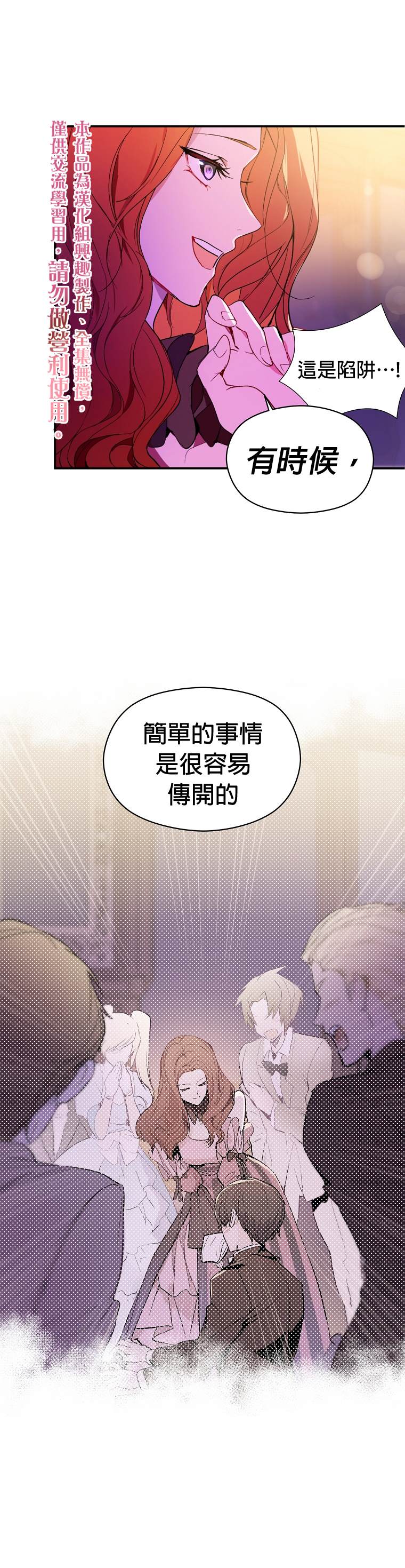 《我不是故意要勾引男主》第1话 第13页