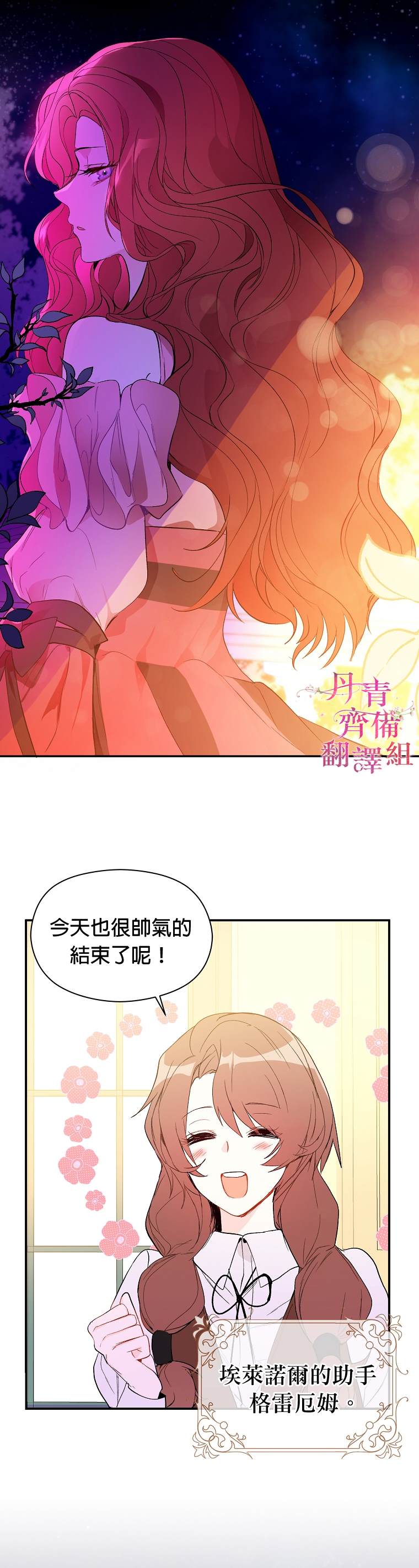 《我不是故意要勾引男主》第1话 第17页