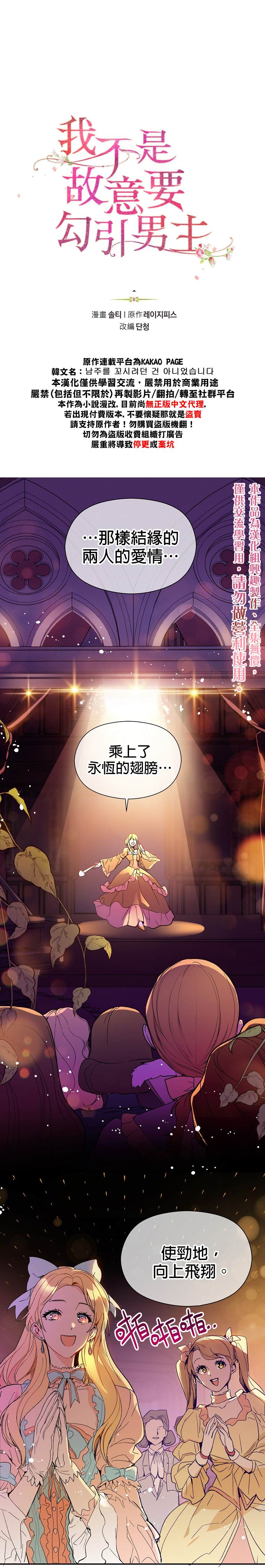 《我不是故意要勾引男主》第1话 第1页