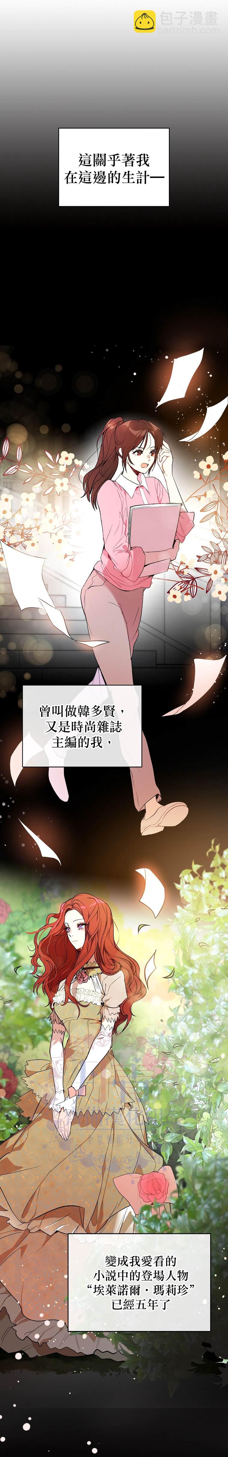 《我不是故意要勾引男主》第1话 第20页