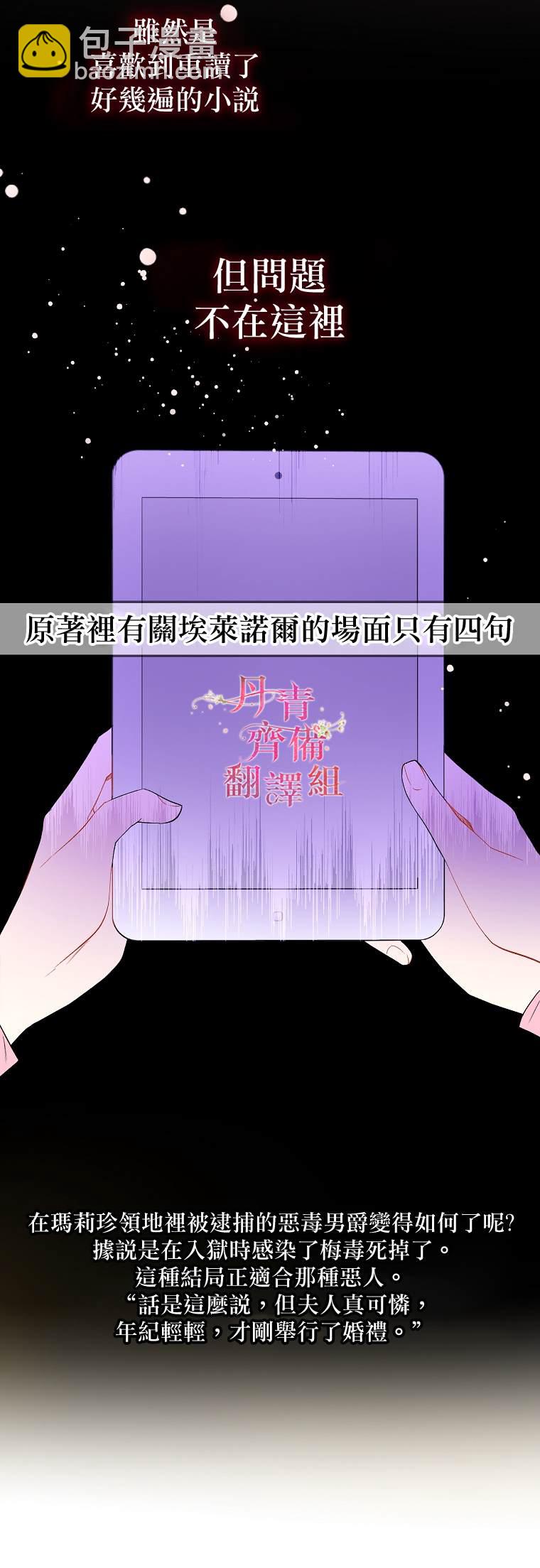 《我不是故意要勾引男主》第1话 第21页