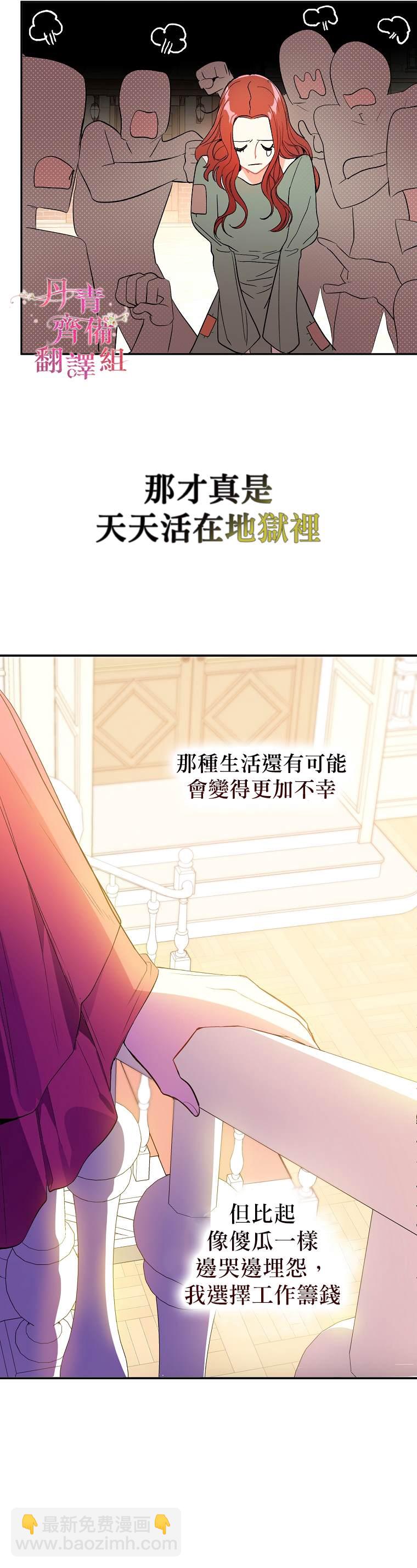 《我不是故意要勾引男主》第1话 第23页