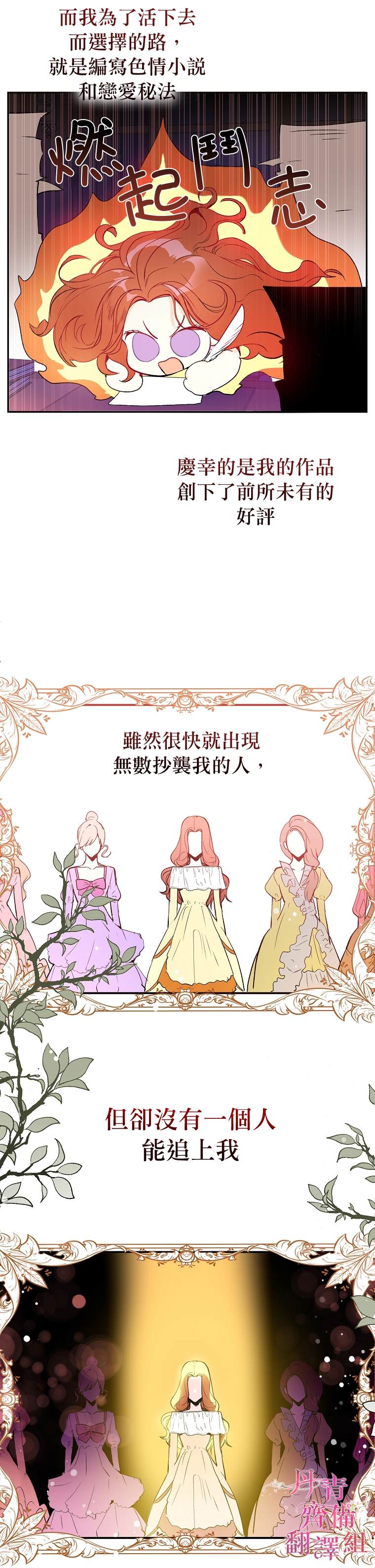 《我不是故意要勾引男主》第1话 第24页