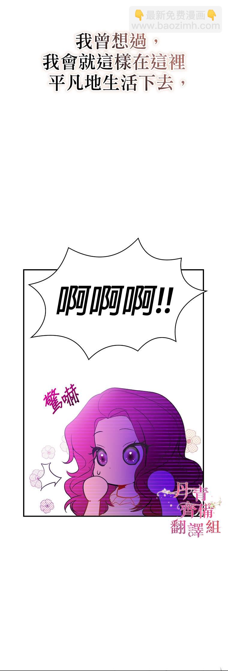 《我不是故意要勾引男主》第1话 第27页
