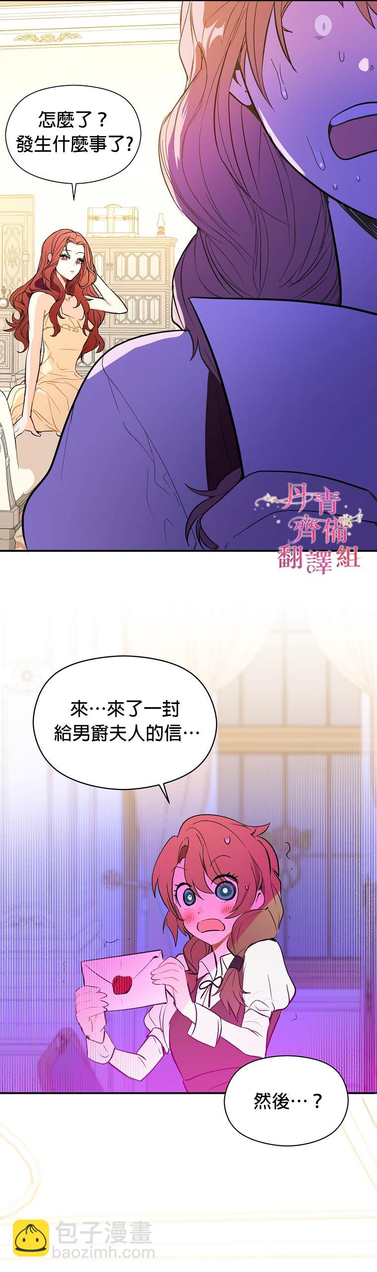 《我不是故意要勾引男主》第1话 第28页