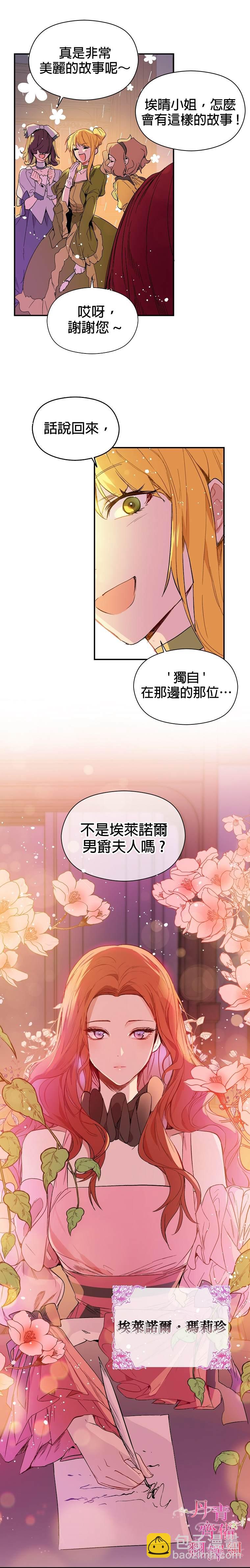 《我不是故意要勾引男主》第1话 第2页
