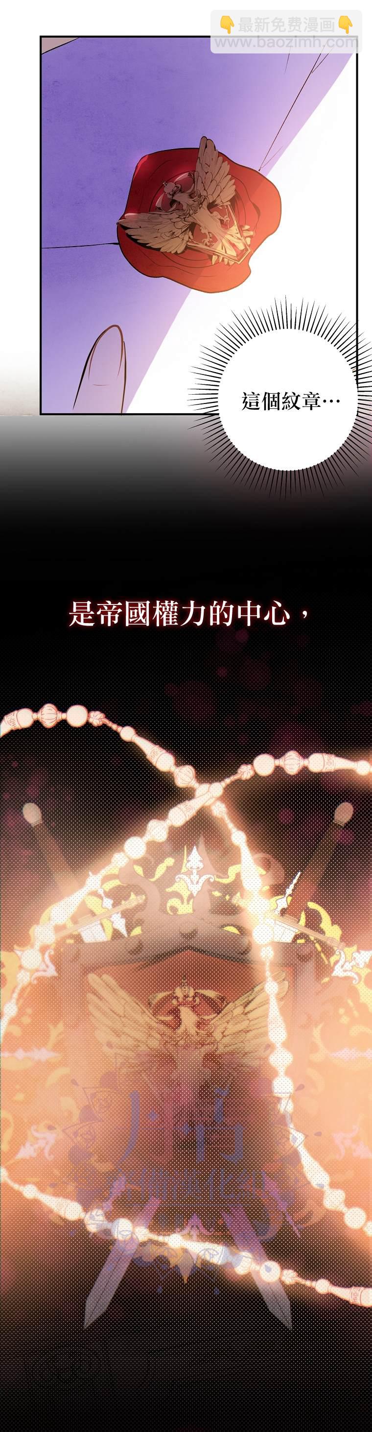 《我不是故意要勾引男主》第1话 第30页