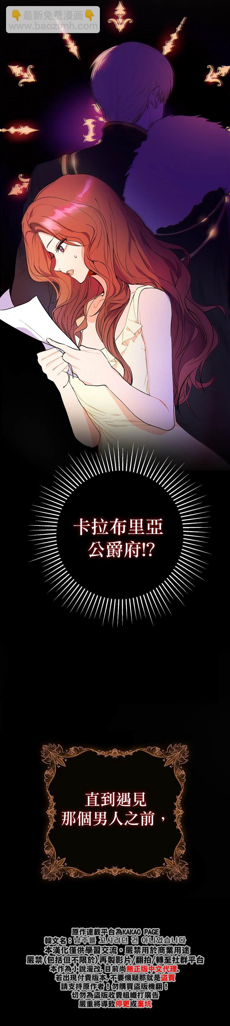 《我不是故意要勾引男主》第1话 第31页