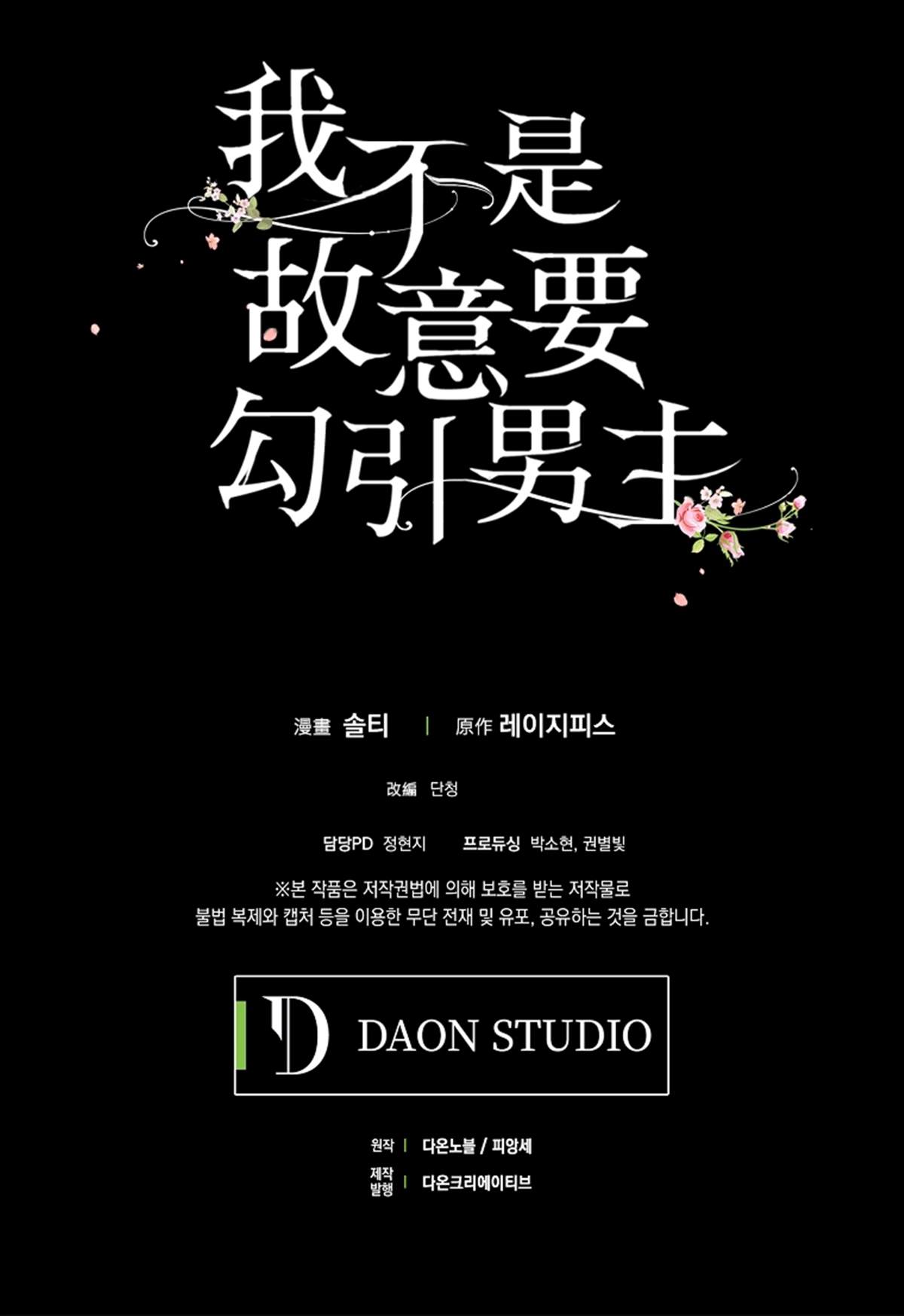 《我不是故意要勾引男主》第1话 第32页