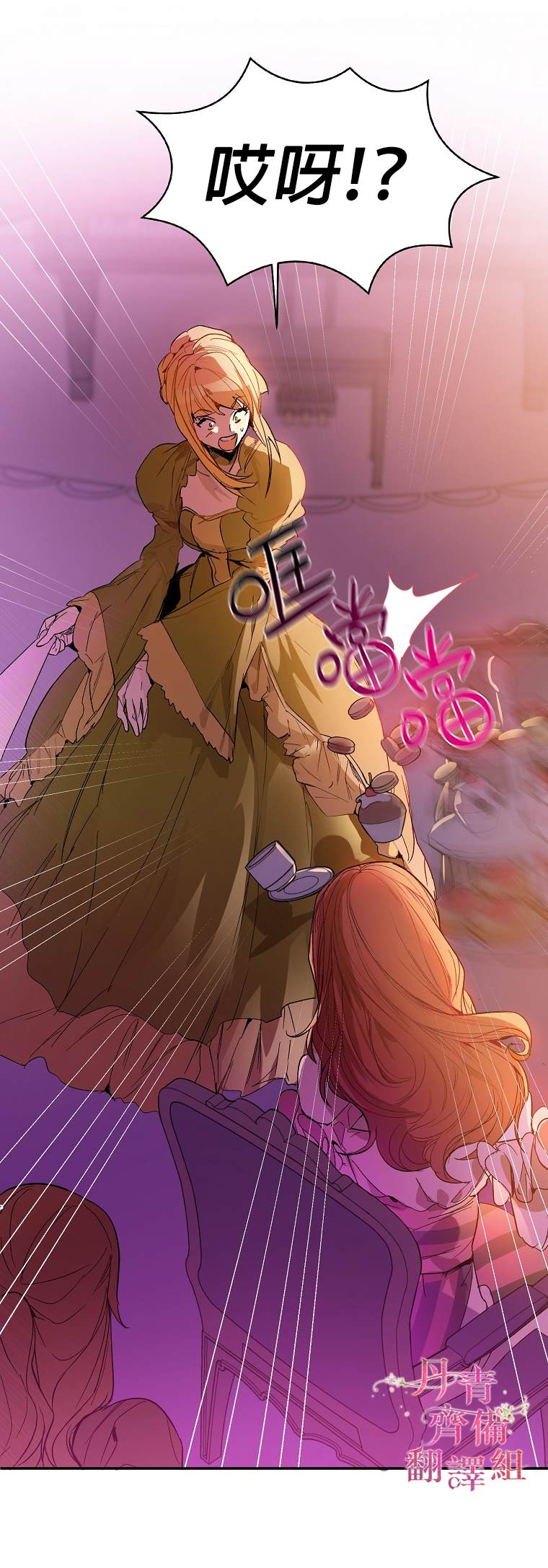 《我不是故意要勾引男主》第1话 第4页