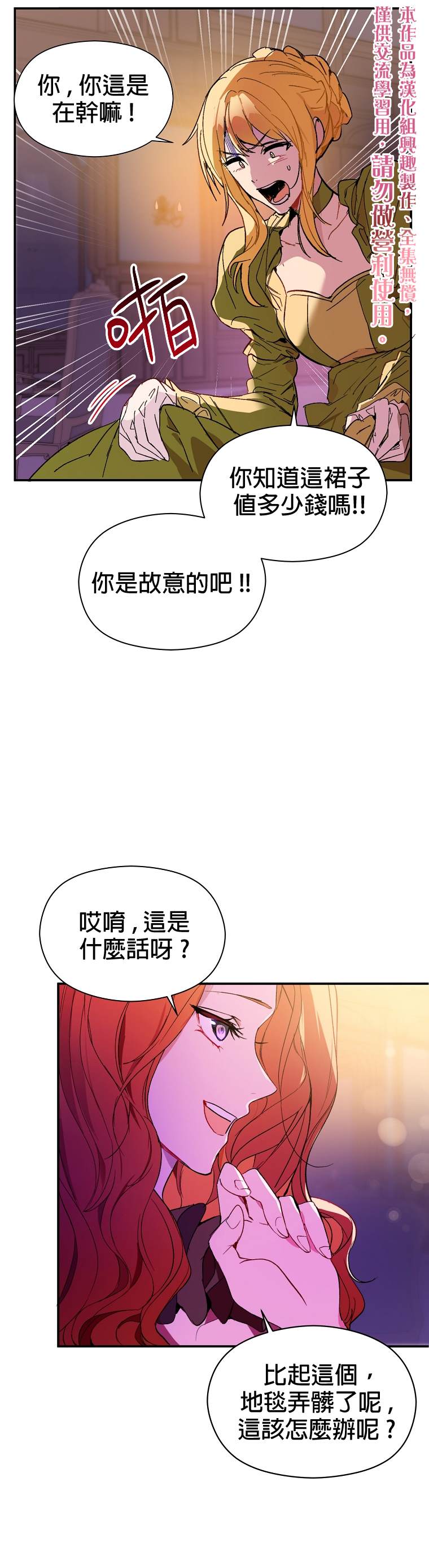 《我不是故意要勾引男主》第1话 第5页