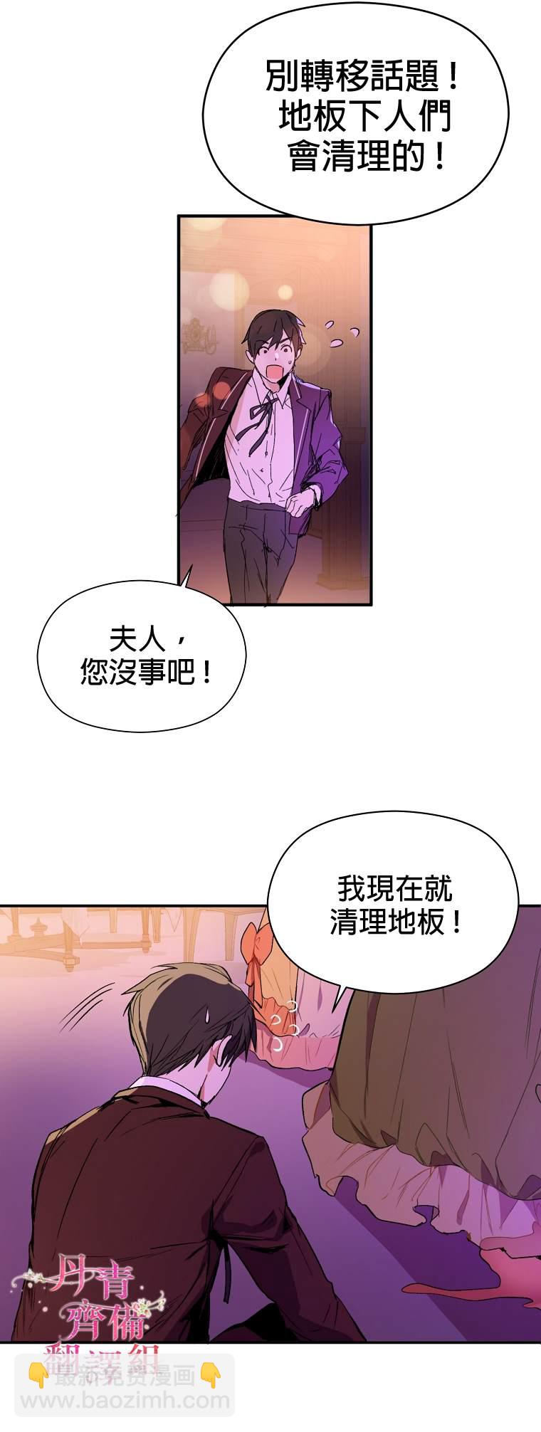 《我不是故意要勾引男主》第1话 第6页