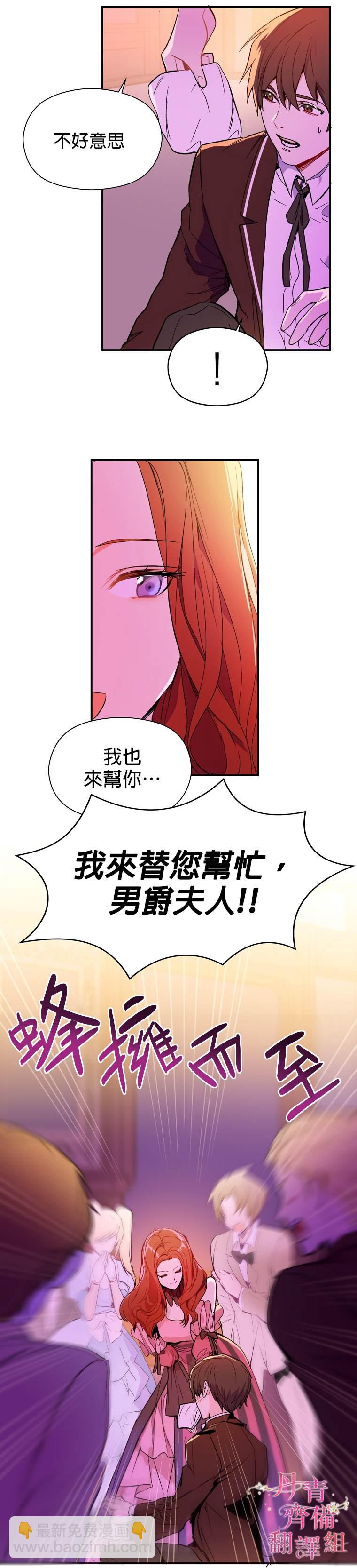 《我不是故意要勾引男主》第1话 第7页