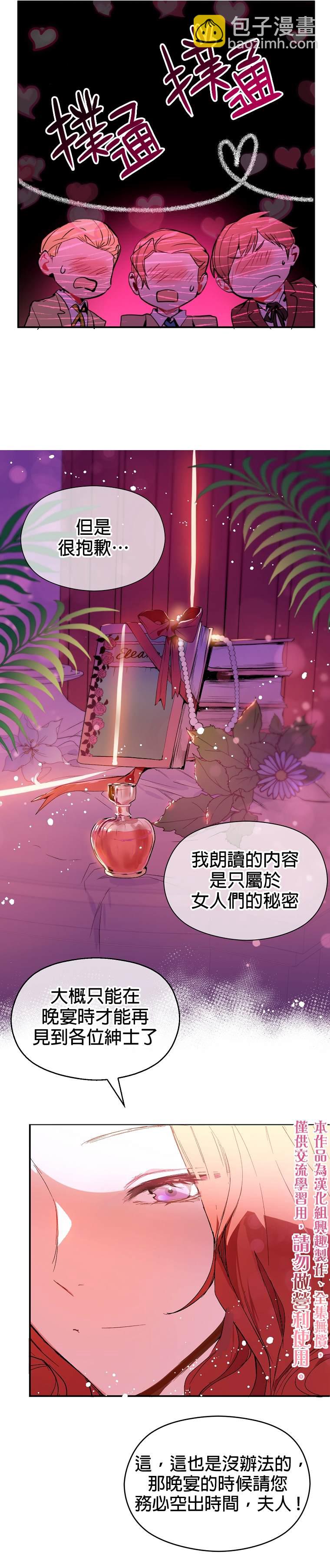 《我不是故意要勾引男主》第1话 第9页