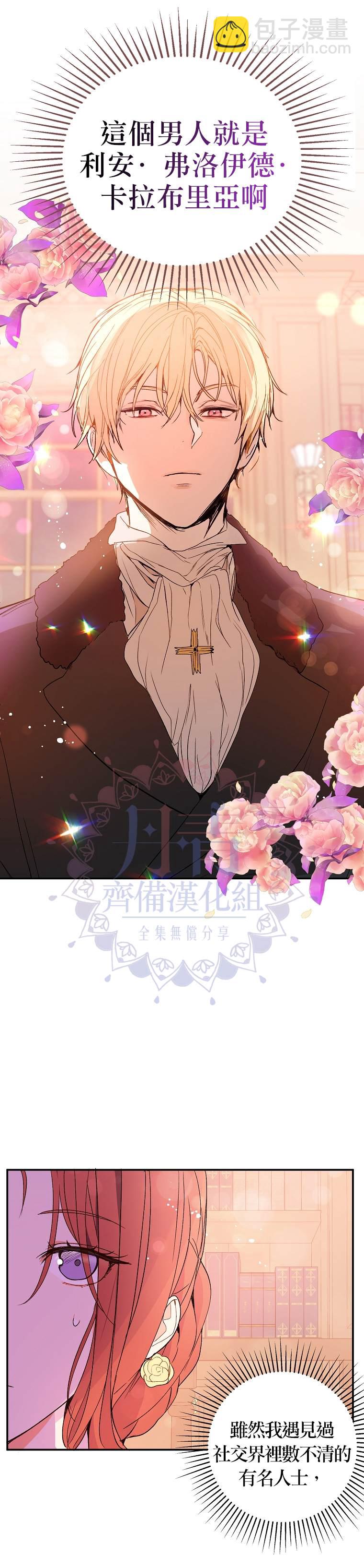 《我不是故意要勾引男主》第3话 第14页
