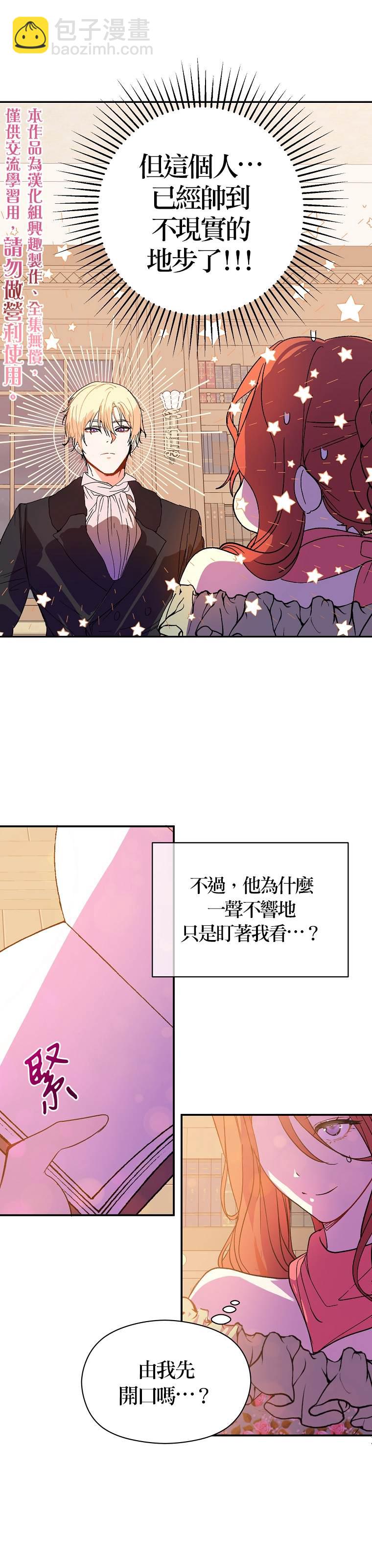 《我不是故意要勾引男主》第3话 第15页