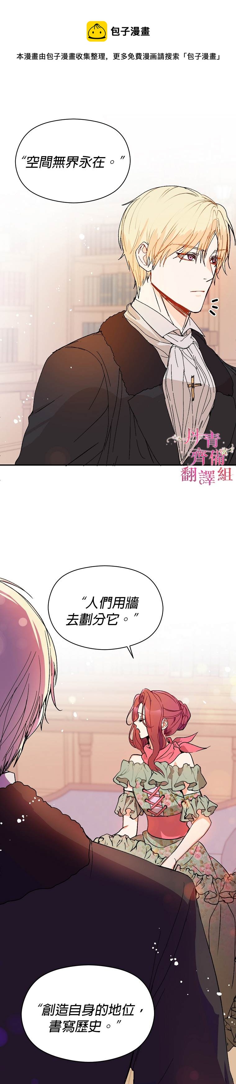 《我不是故意要勾引男主》第3话 第16页