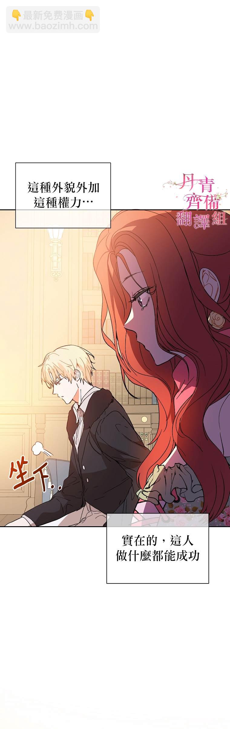 《我不是故意要勾引男主》第3话 第19页