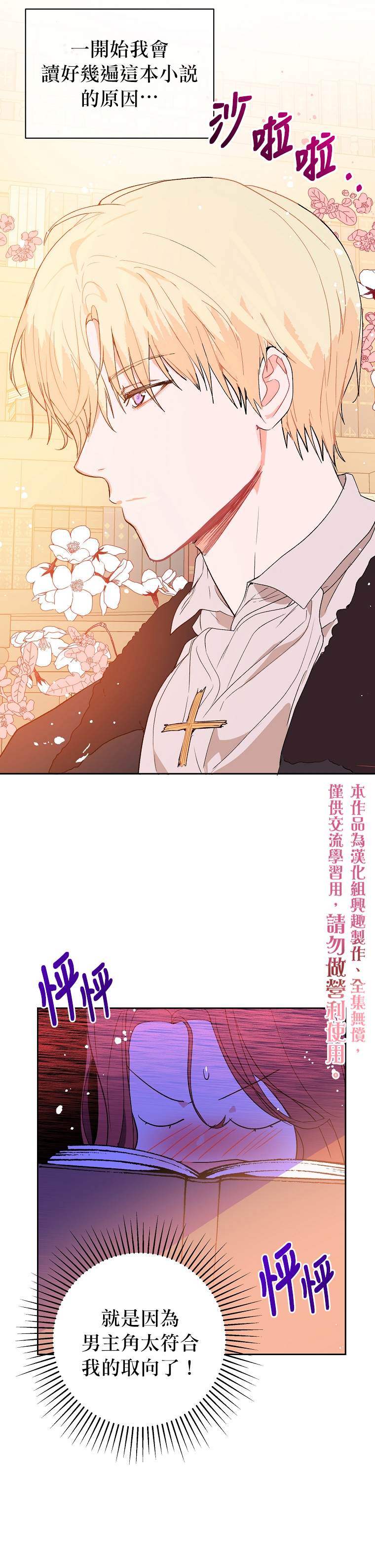 《我不是故意要勾引男主》第3话 第20页