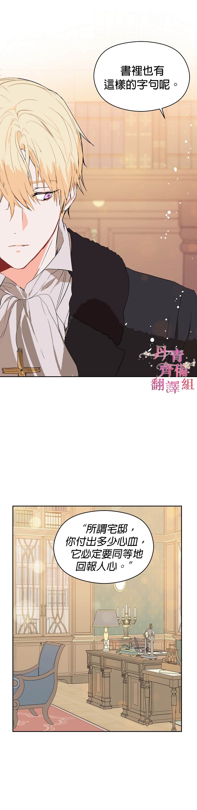 《我不是故意要勾引男主》第3话 第21页