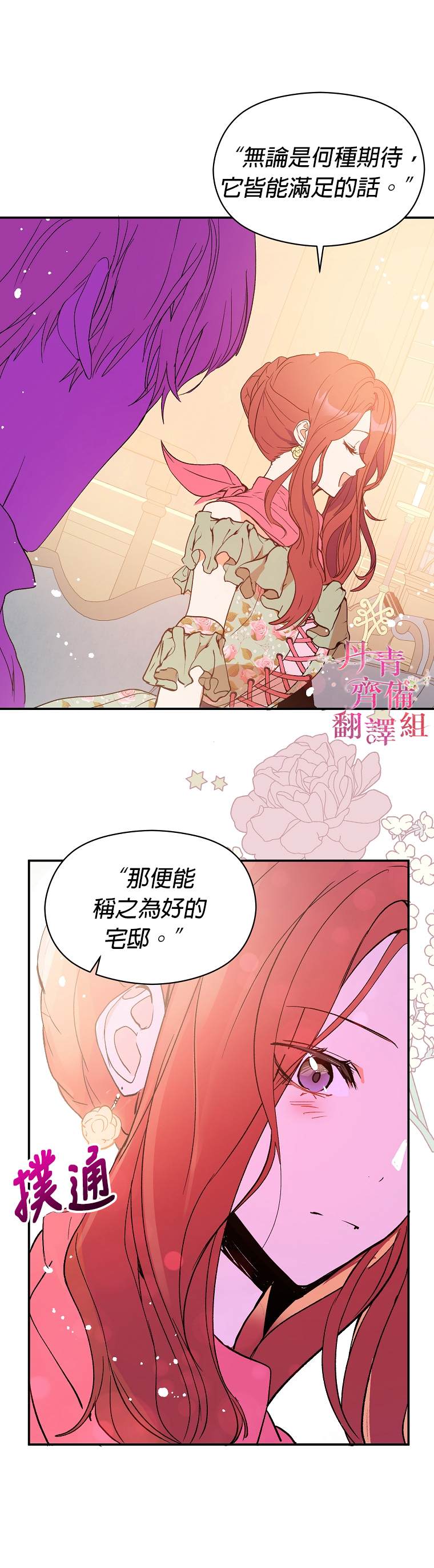 《我不是故意要勾引男主》第3话 第22页