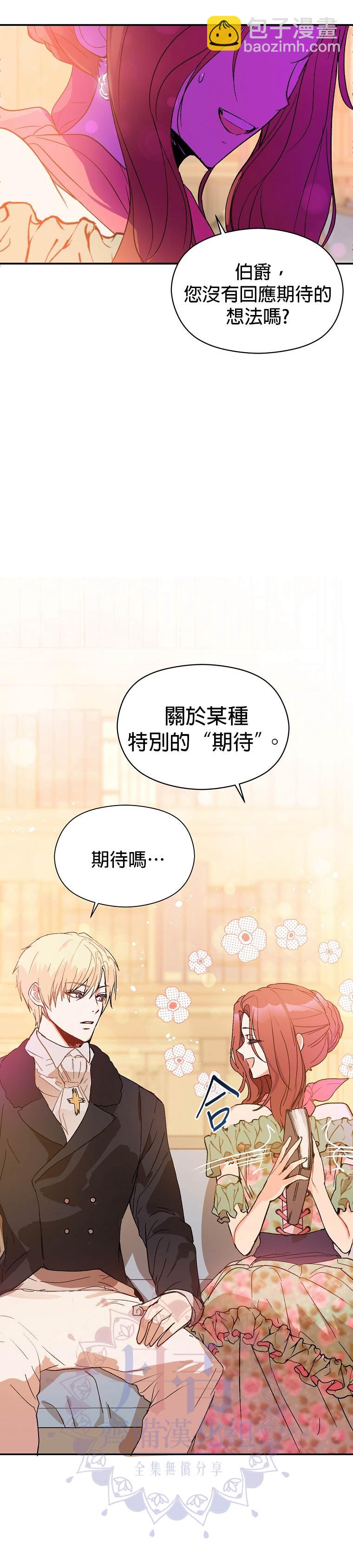 《我不是故意要勾引男主》第3话 第23页