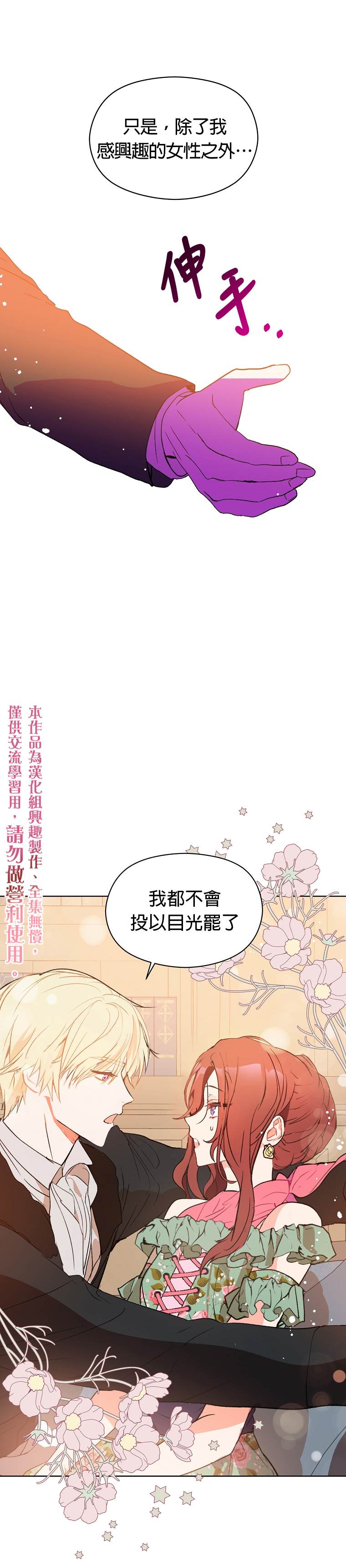 《我不是故意要勾引男主》第3话 第25页