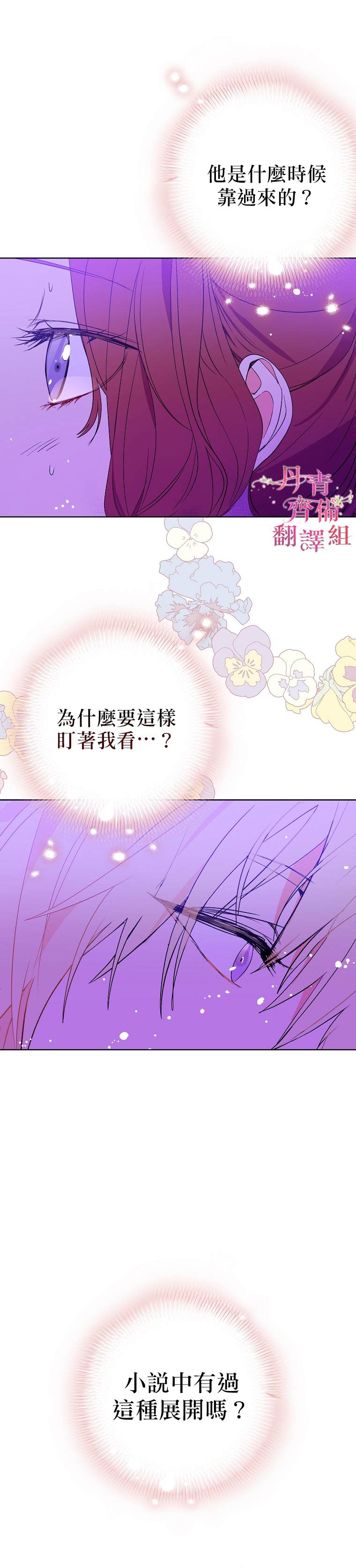 《我不是故意要勾引男主》第3话 第26页