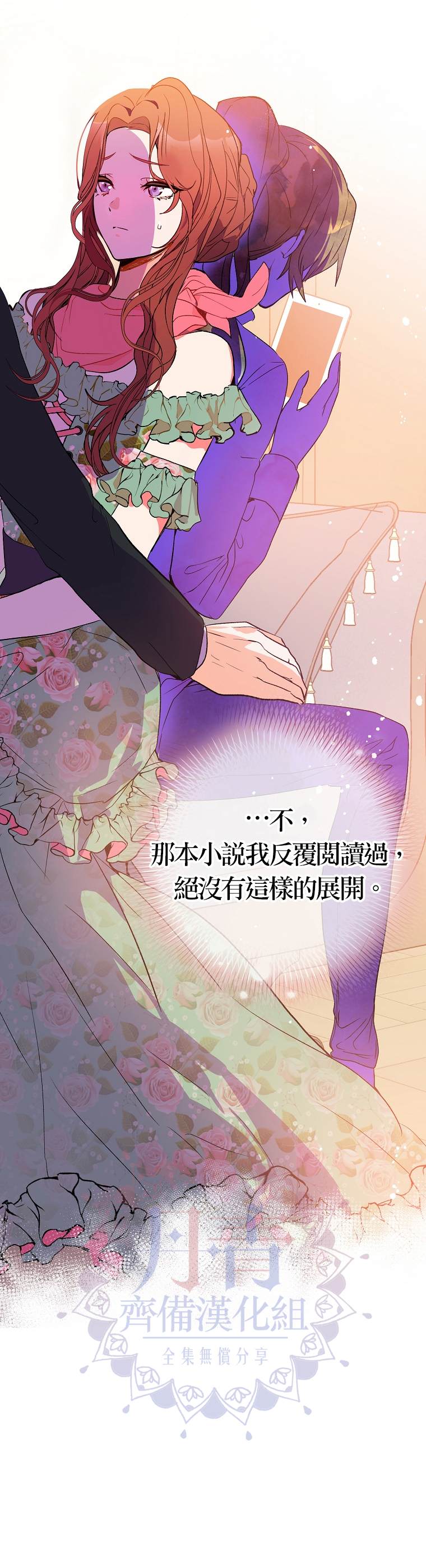 《我不是故意要勾引男主》第3话 第27页