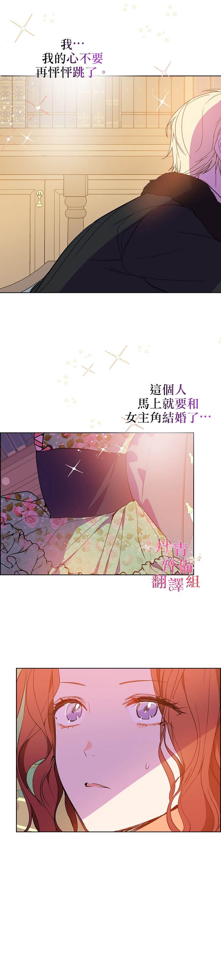 《我不是故意要勾引男主》第3话 第28页