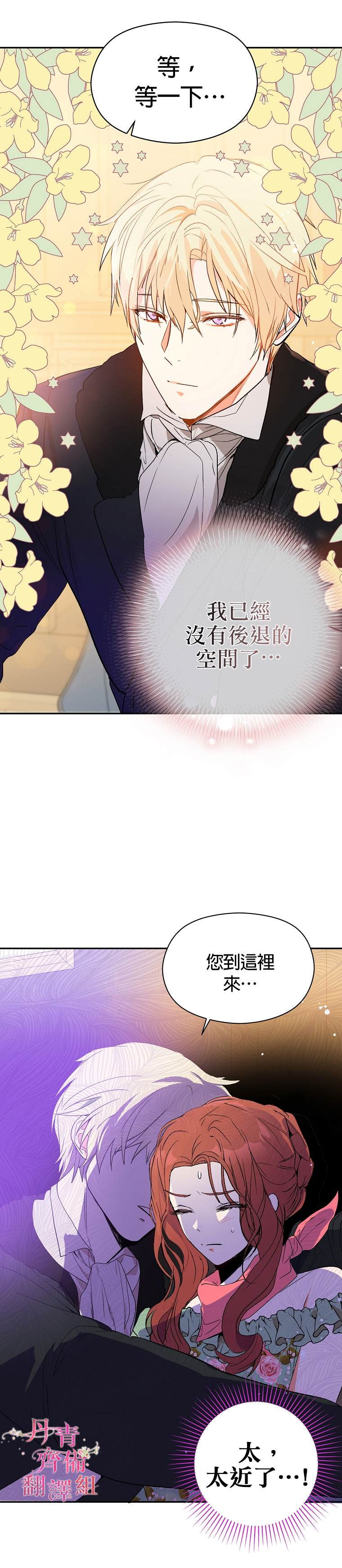 《我不是故意要勾引男主》第3话 第29页