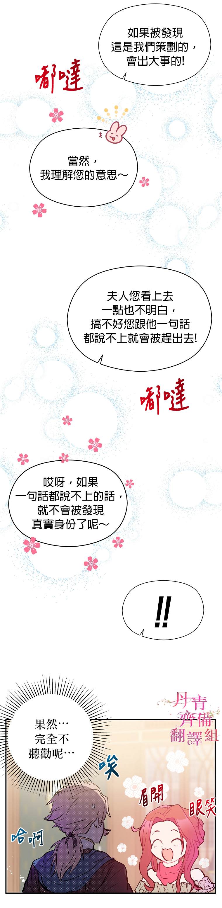 《我不是故意要勾引男主》第3话 第2页