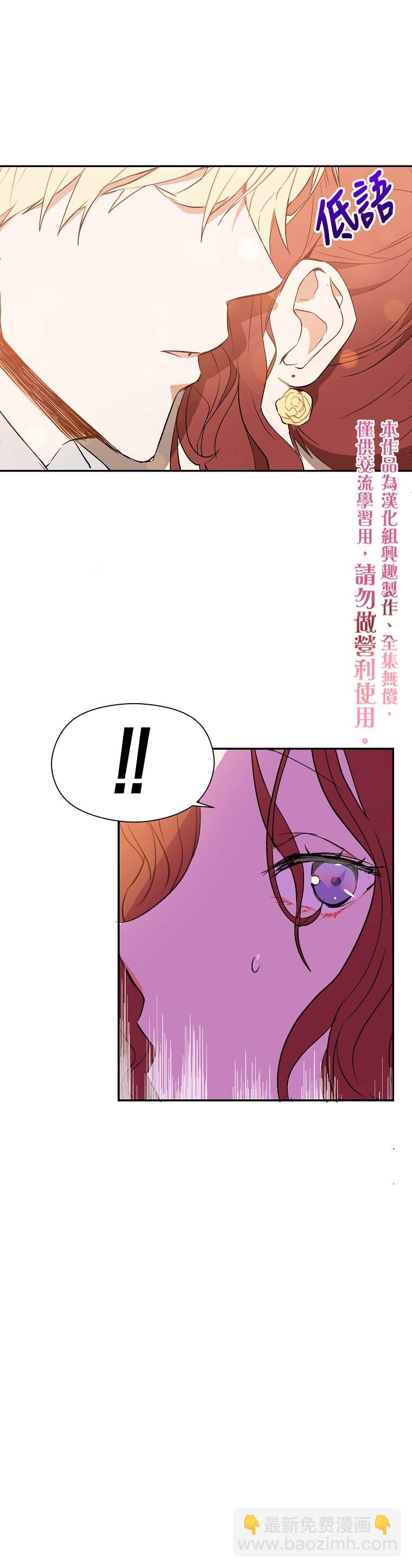 《我不是故意要勾引男主》第3话 第30页