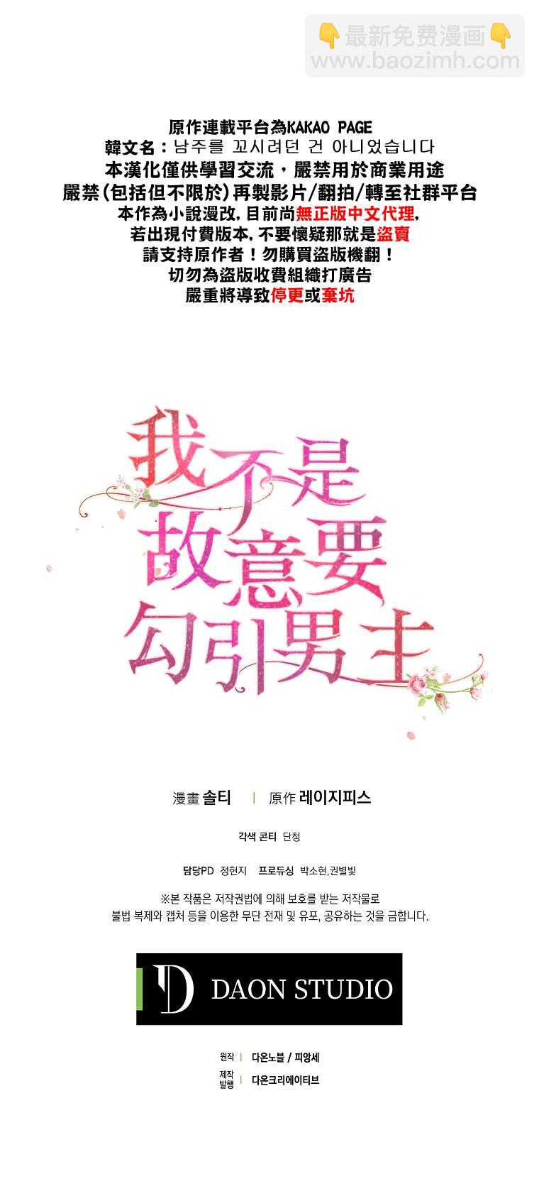 《我不是故意要勾引男主》第3话 第31页