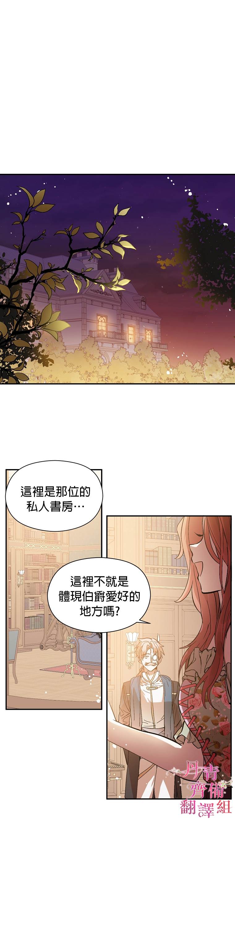 《我不是故意要勾引男主》第3话 第4页