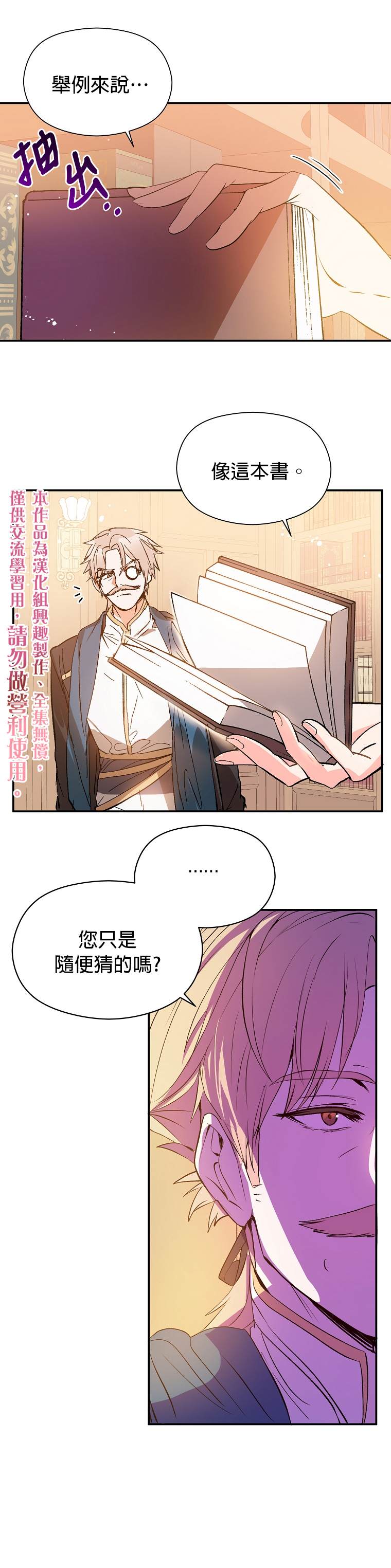 《我不是故意要勾引男主》第3话 第5页