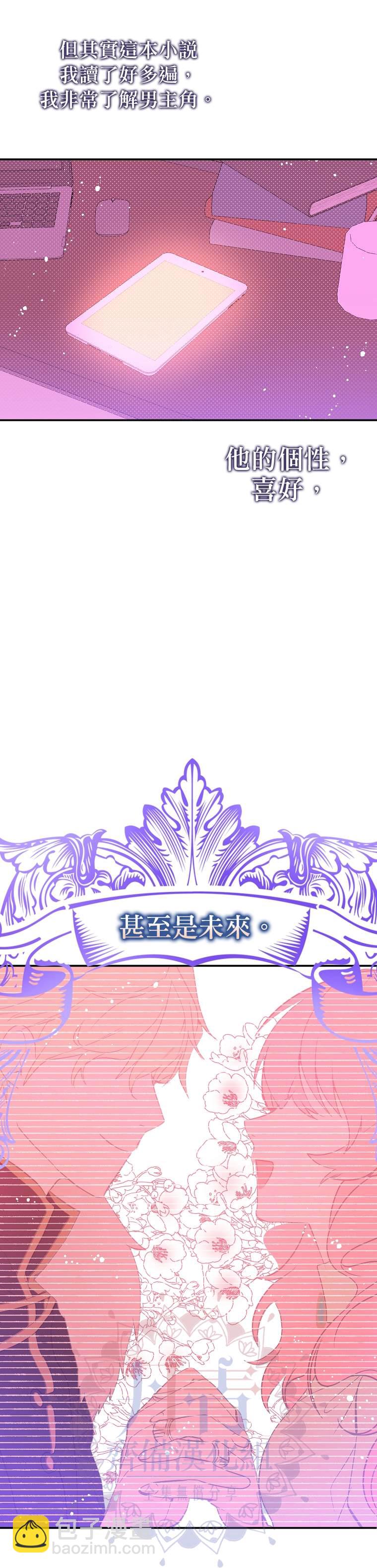《我不是故意要勾引男主》第3话 第7页