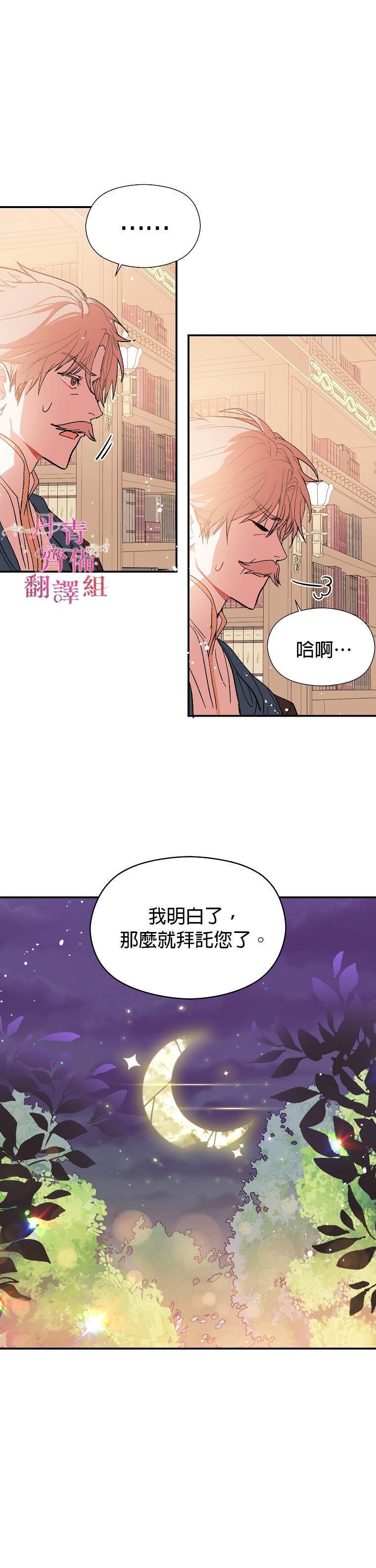 《我不是故意要勾引男主》第3话 第8页