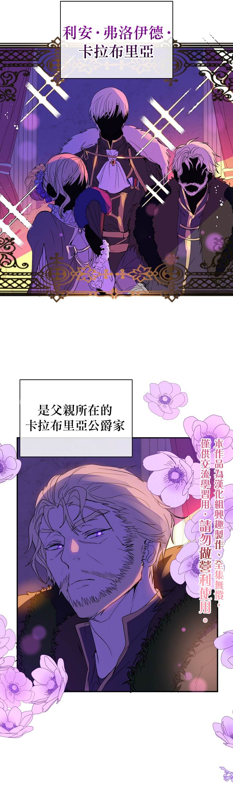 《我不是故意要勾引男主》第2话 第10页