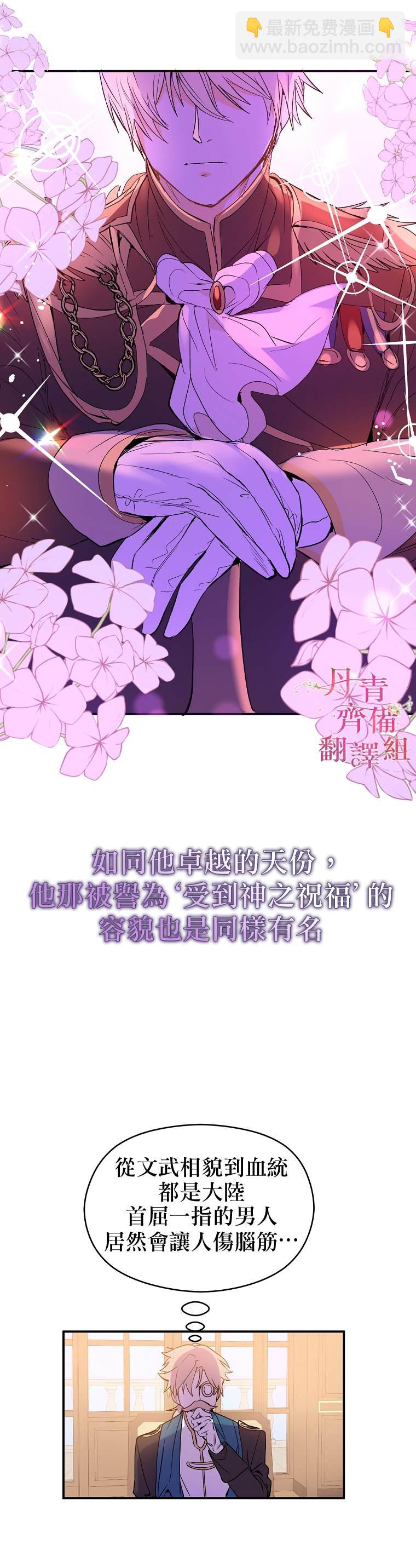 《我不是故意要勾引男主》第2话 第12页