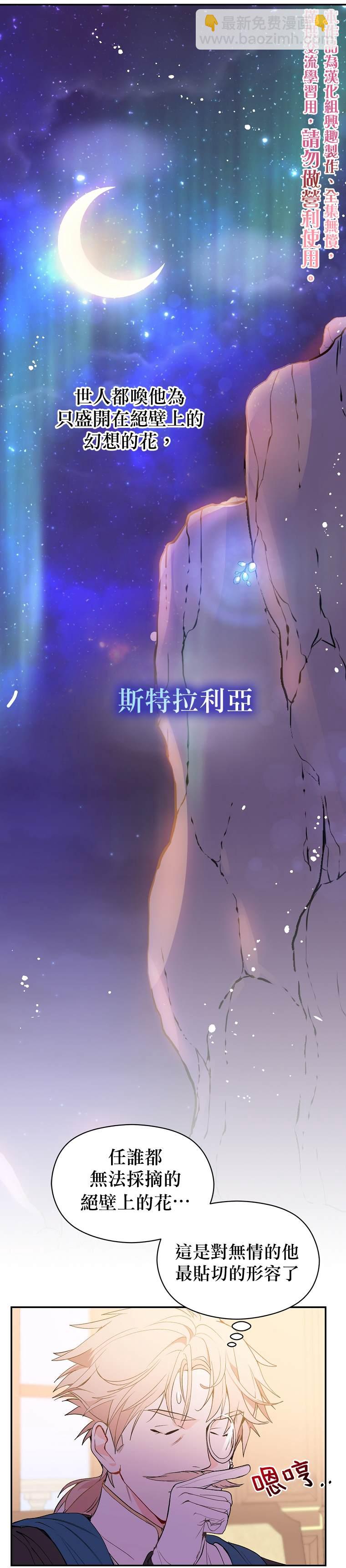 《我不是故意要勾引男主》第2话 第15页