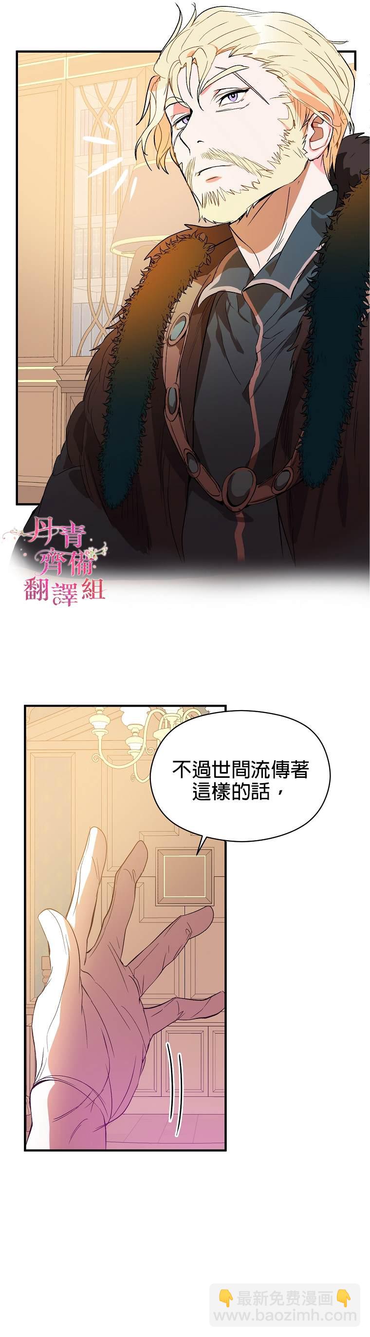 《我不是故意要勾引男主》第2话 第18页