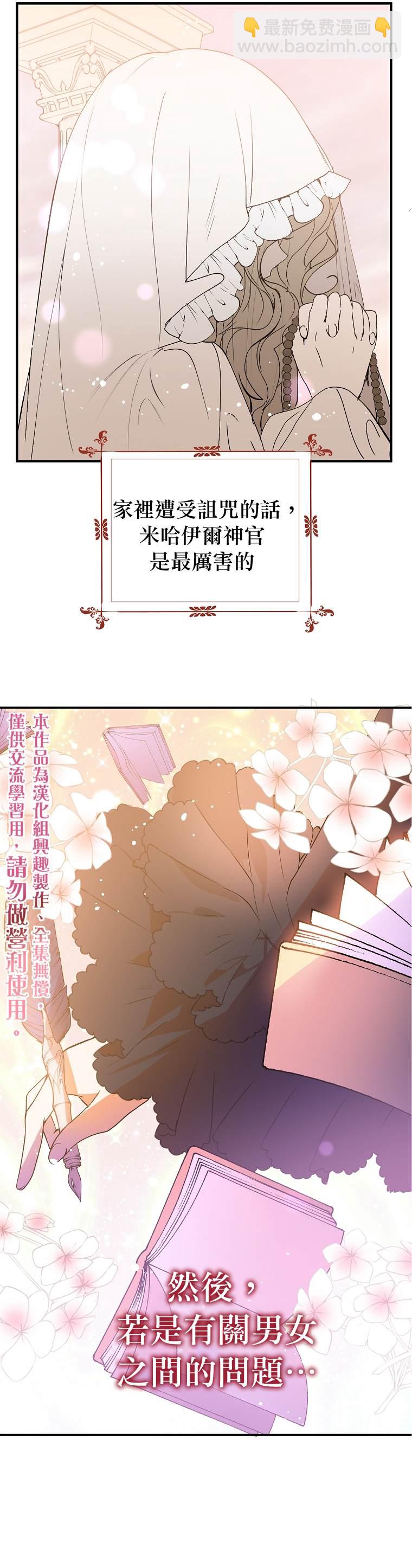 《我不是故意要勾引男主》第2话 第20页