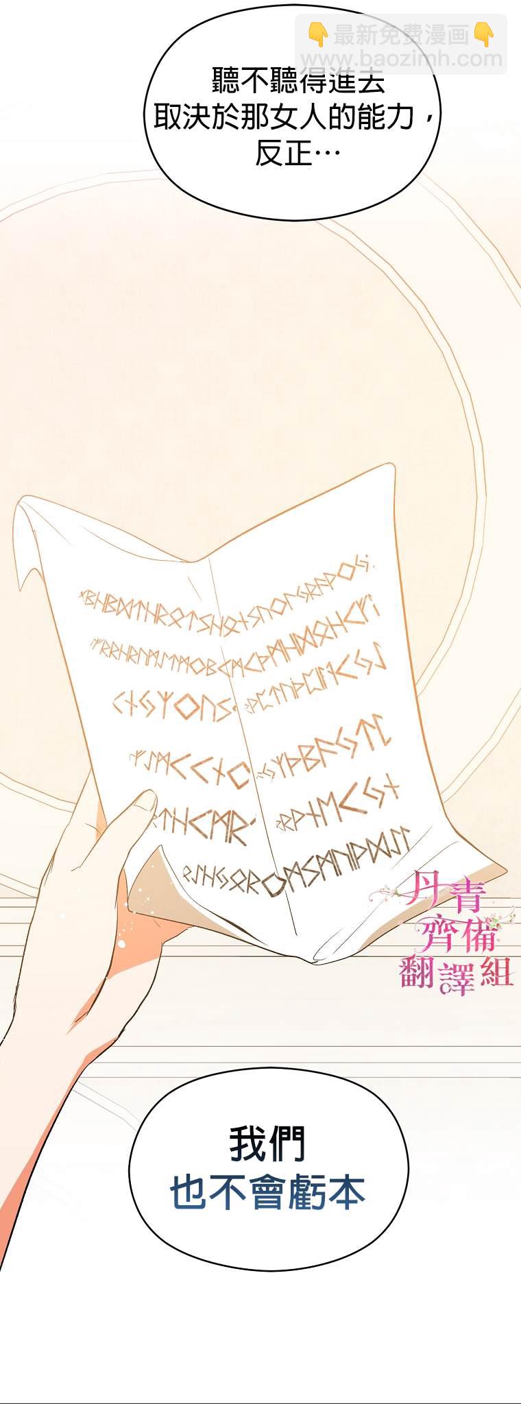 《我不是故意要勾引男主》第2话 第22页